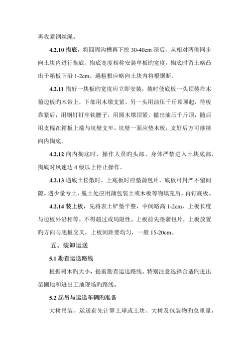 大树移栽重点技术标准流程.docx