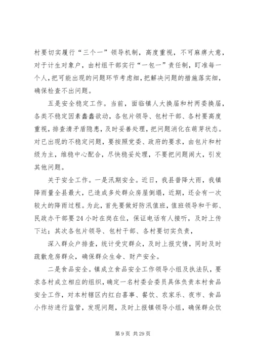 刘集镇人大换届选举暨新农保工作动员大会主持词.docx