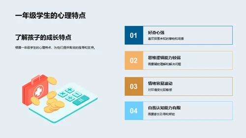 一年级学生的习惯养成