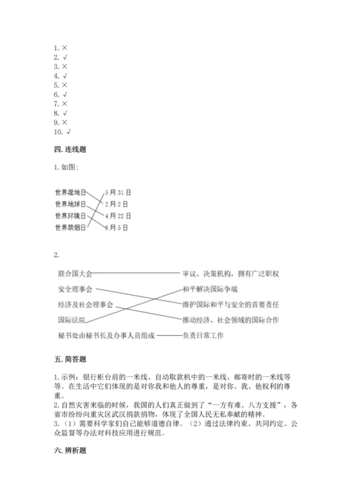 部编版六年级下册道德与法治期末测试卷（夺冠系列）word版.docx