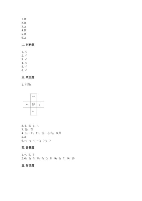 一年级上册数学期中测试卷及参考答案（完整版）.docx