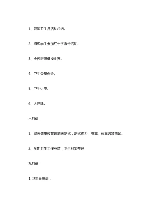 幼儿园全年健康教育工作计划.docx