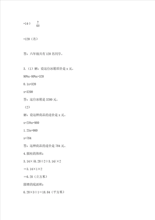 六年级下册数学期末测试卷及参考答案培优b卷