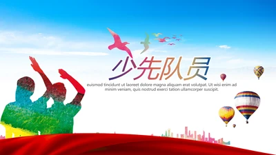 红色红领巾少先队员动态PPT