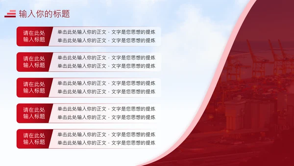 海运码头海港物流公司工作汇报通用PPT模板