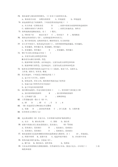 西式面点师习题