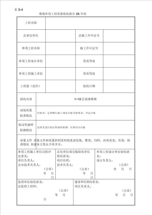 验收报告黄表填写好的样本