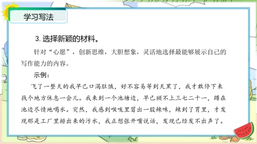 2023-2024学年一年级语文下册单元写话能力提升（统编版）第二单元写话：美好心愿（教学课件）