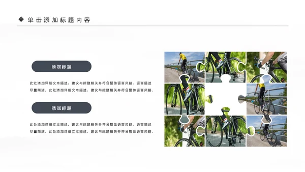 户外骑行山地自行车骑行运动PPT模板