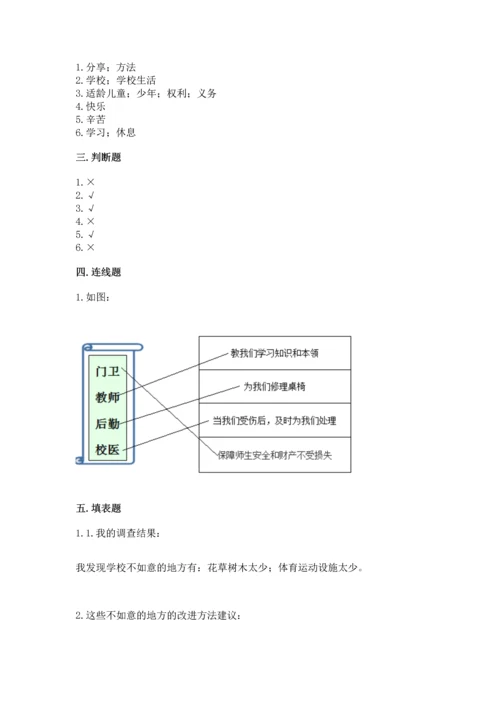 2022部编版三年级上册道德与法治期中测试卷附答案【综合卷】.docx