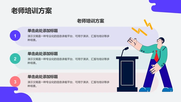 蓝色插画风组会方案设计汇报PPT