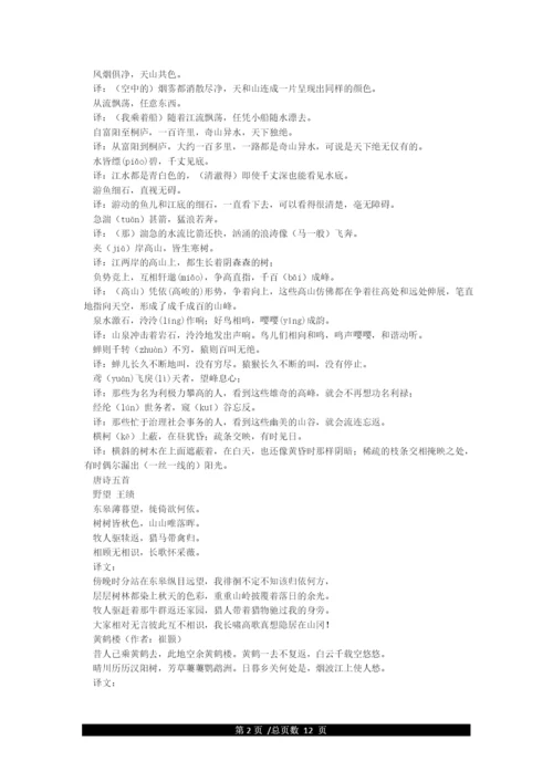 人教版八年级上册语文古诗词(25篇)(原文译文注释).docx