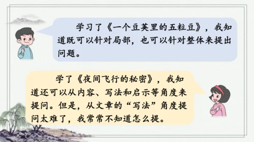 部编版四年级上册语文 语文园地二 课件