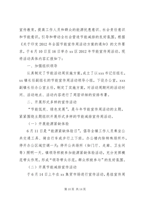 企业单位节能减排宣传周活动总结精编.docx