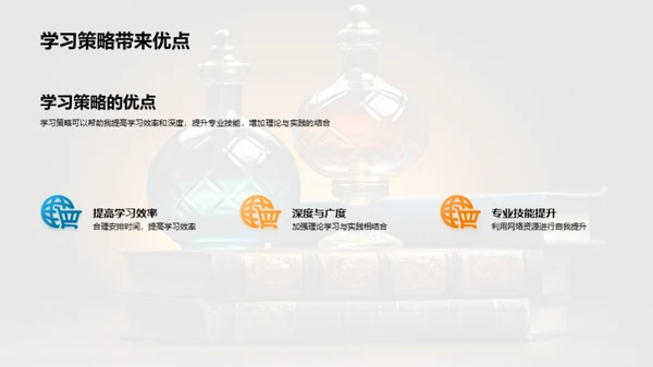 专科学习策略全解析