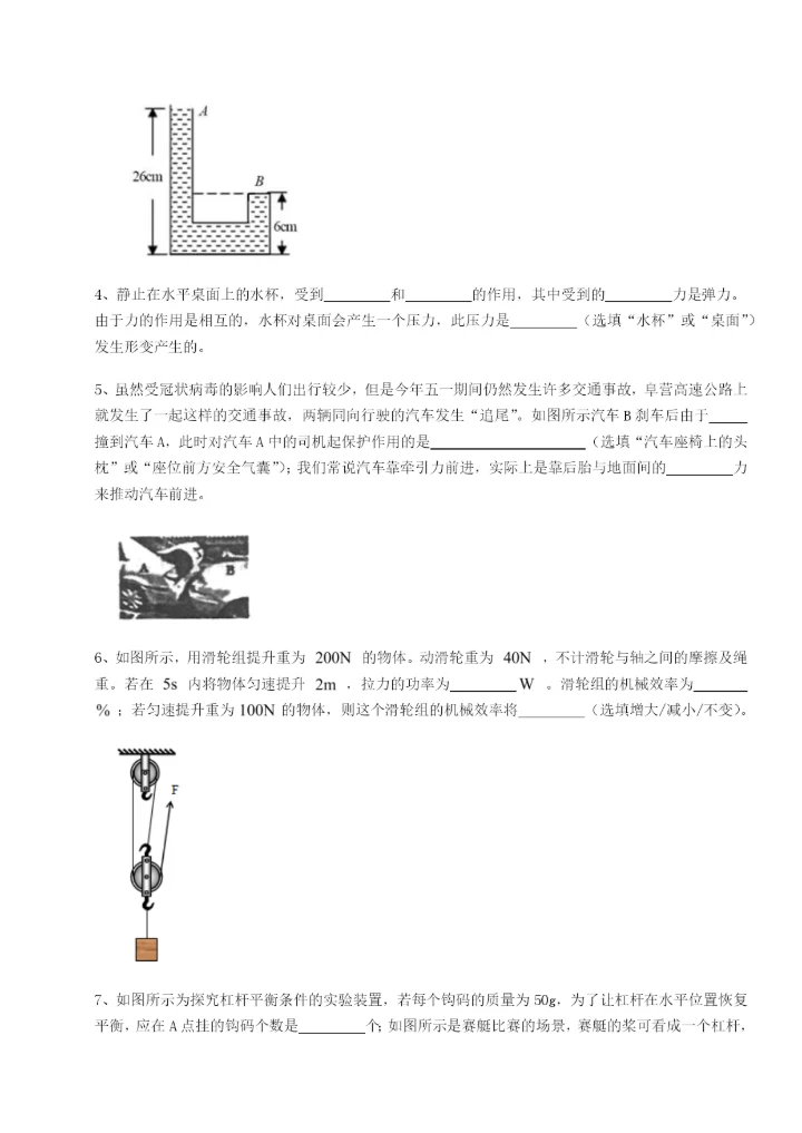 滚动提升练习内蒙古赤峰二中物理八年级下册期末考试综合练习试卷（含答案详解版）.docx