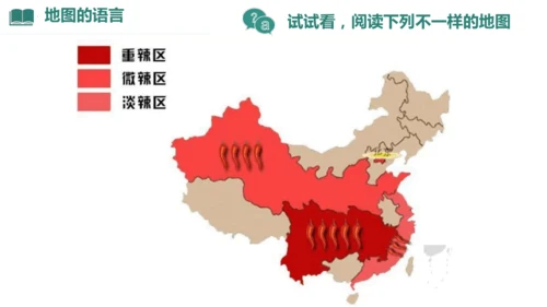 2.1 地图的阅读（课件27张）-人教版七年级地理上册