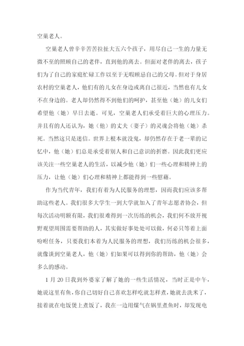 大学生寒假社会实践报告怎么写模板.docx