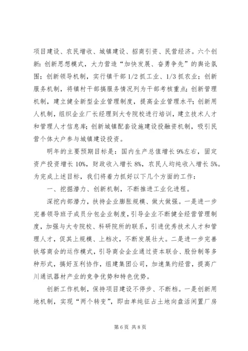 乡镇年终总结计划.docx