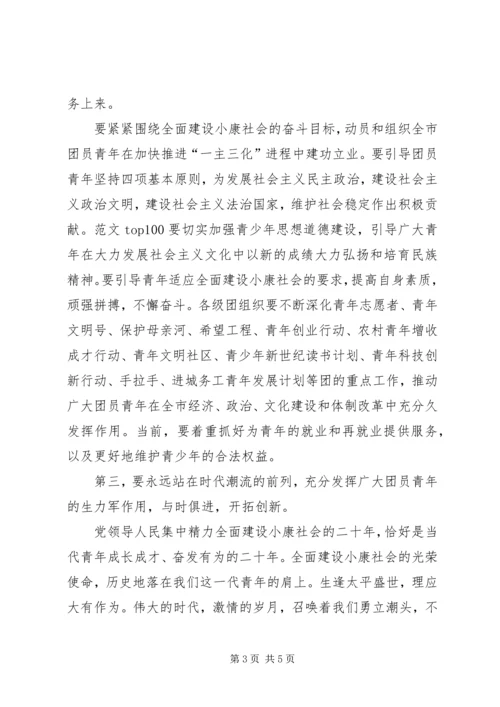 五四青年节表彰大会领导致辞稿.docx