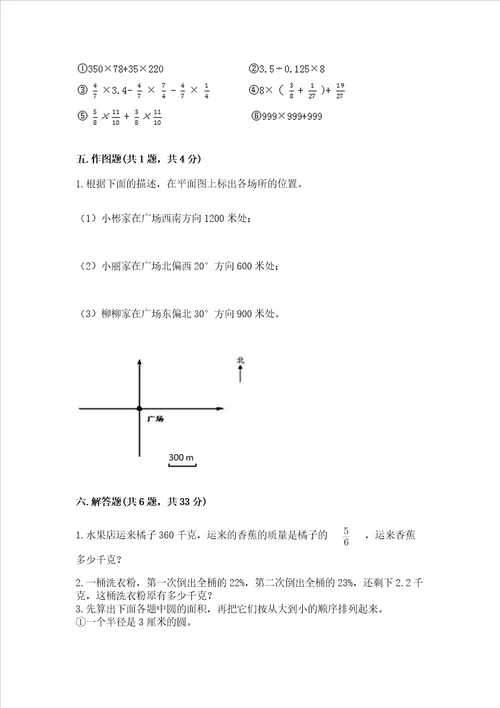 小学六年级上册数学期末测试卷及参考答案轻巧夺冠