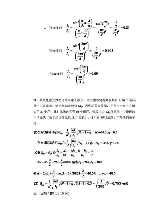 物理光学期末考试试卷1答案