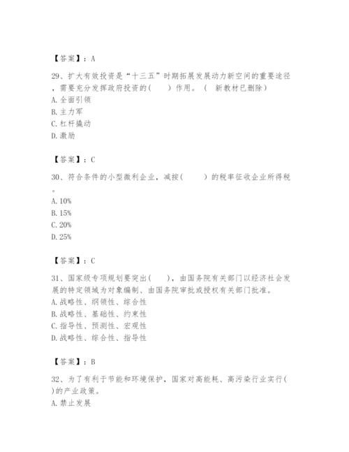 2024年咨询工程师之宏观经济政策与发展规划题库精品（夺分金卷）.docx