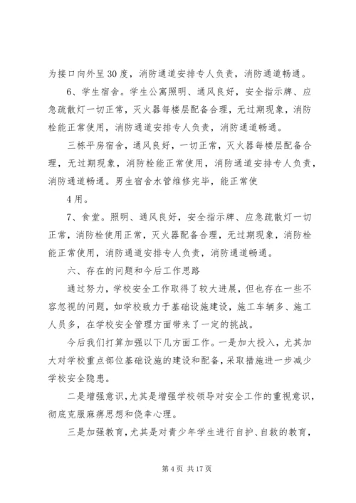 四十九团第一中学安全隐患整改措施.docx