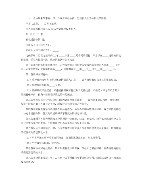 股权质押合同187
