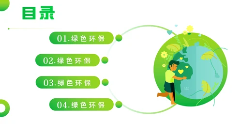 绿色环保节能宣传周绿绿化构建生态文明城市PPT模板