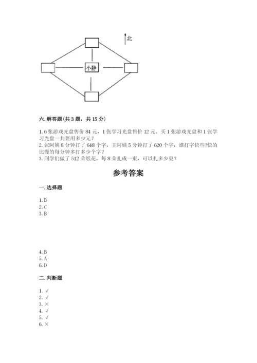 小学三年级下册数学期中测试卷精编答案.docx