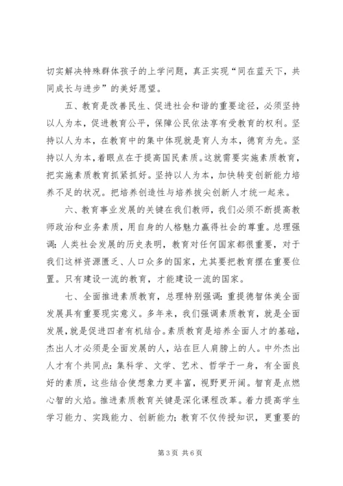 学习全国教育工作会议精神心得体会 (9).docx