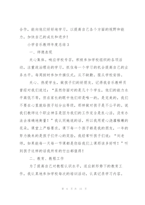 小学音乐教师年度总结范文（5篇）.docx