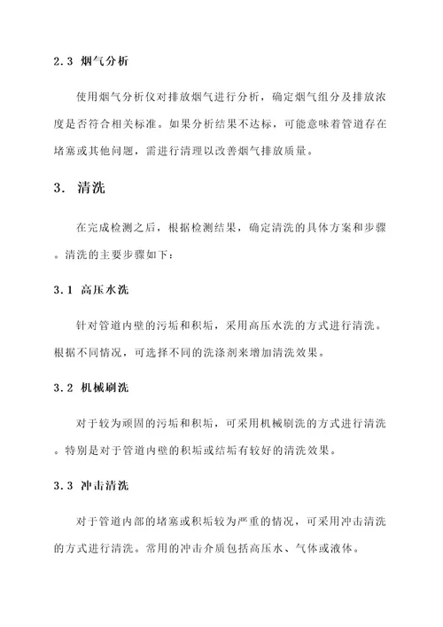 冶金企业烟气管道清理方案