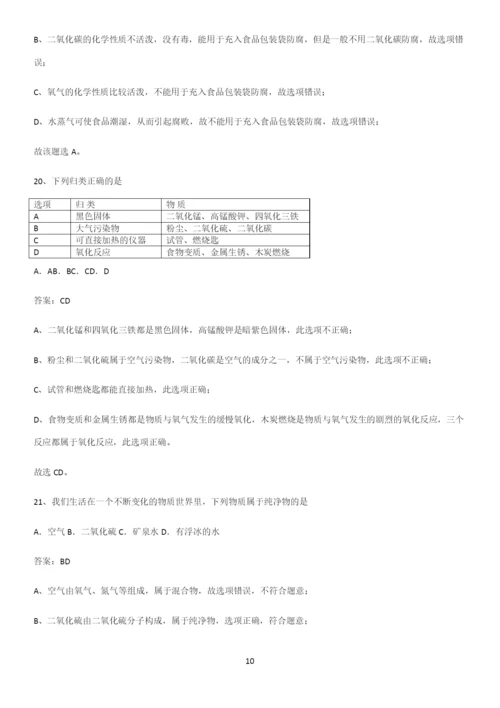通用版初中化学九年级化学上册第二单元我们周围的空气高频考点知识梳理.docx