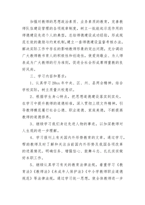 2023年教师个人政治学习计划.docx