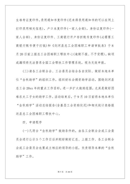 2022“金秋助学”活动方案.docx