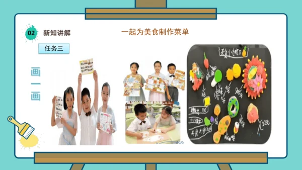 【人美版】美术  一年级上册  第四单元 3 小小美食节  课时课件