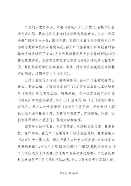 人口计生委组织上半年工作总结.docx