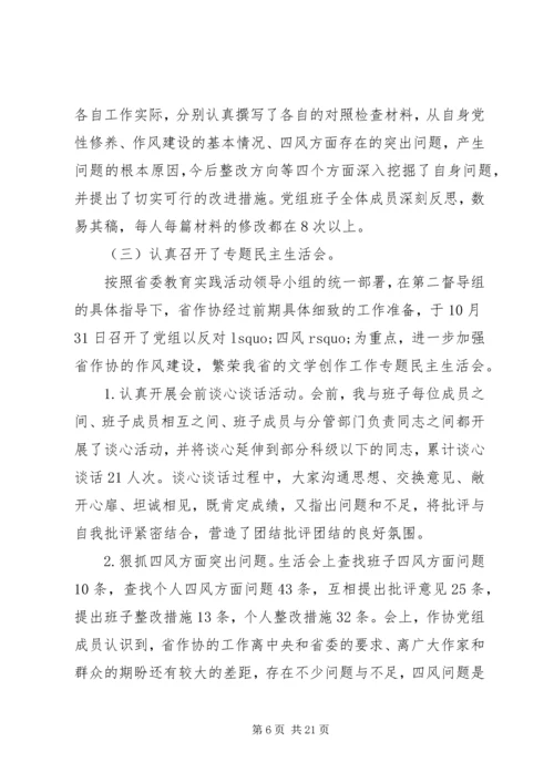 党的群众路线教育实践活动总结报告.docx