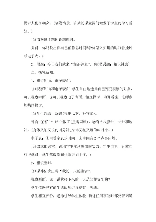 2023一年级数学上册教案