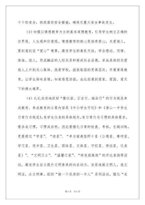2022学校德育工作计划.docx