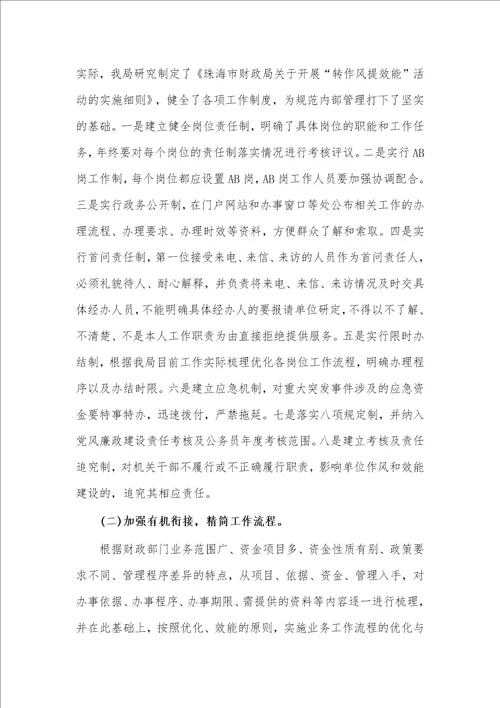 2022作风整顿个人问题清单与整改台账对照检查材料