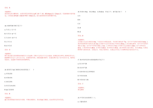 2022年04月江苏灌南县事业单位招聘医疗岗4人一考试题库历年考点摘选答案详解