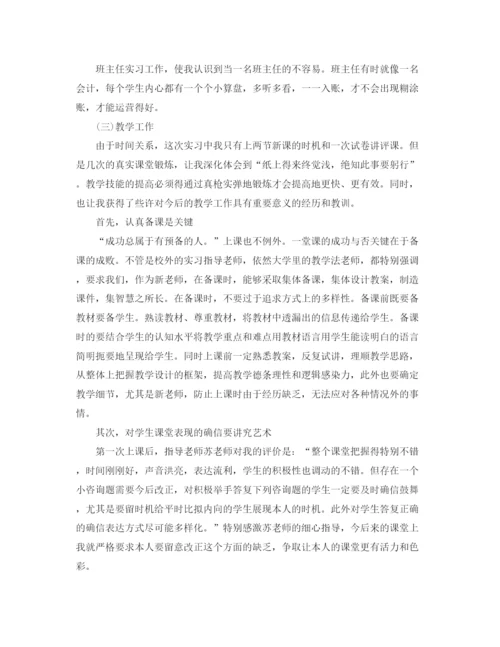 精编之师范生教育实习个人工作参考总结范文（通用）.docx