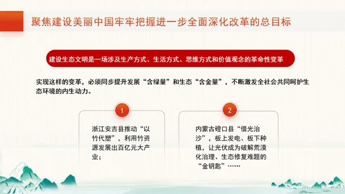 聚焦建设美丽中国：全面深化改革的七个聚焦系列党课ppt