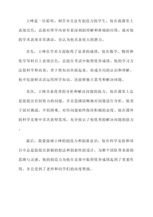 宁波科学培训学校推荐信