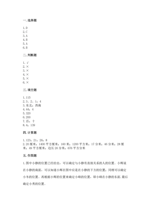 小学三年级下册数学期末测试卷附答案【轻巧夺冠】.docx