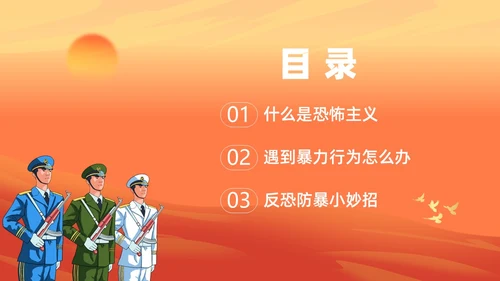 红色插画反恐宣传PPT课件公益宣传