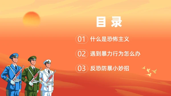 红色插画反恐宣传PPT课件公益宣传